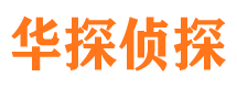 泰和市私家侦探